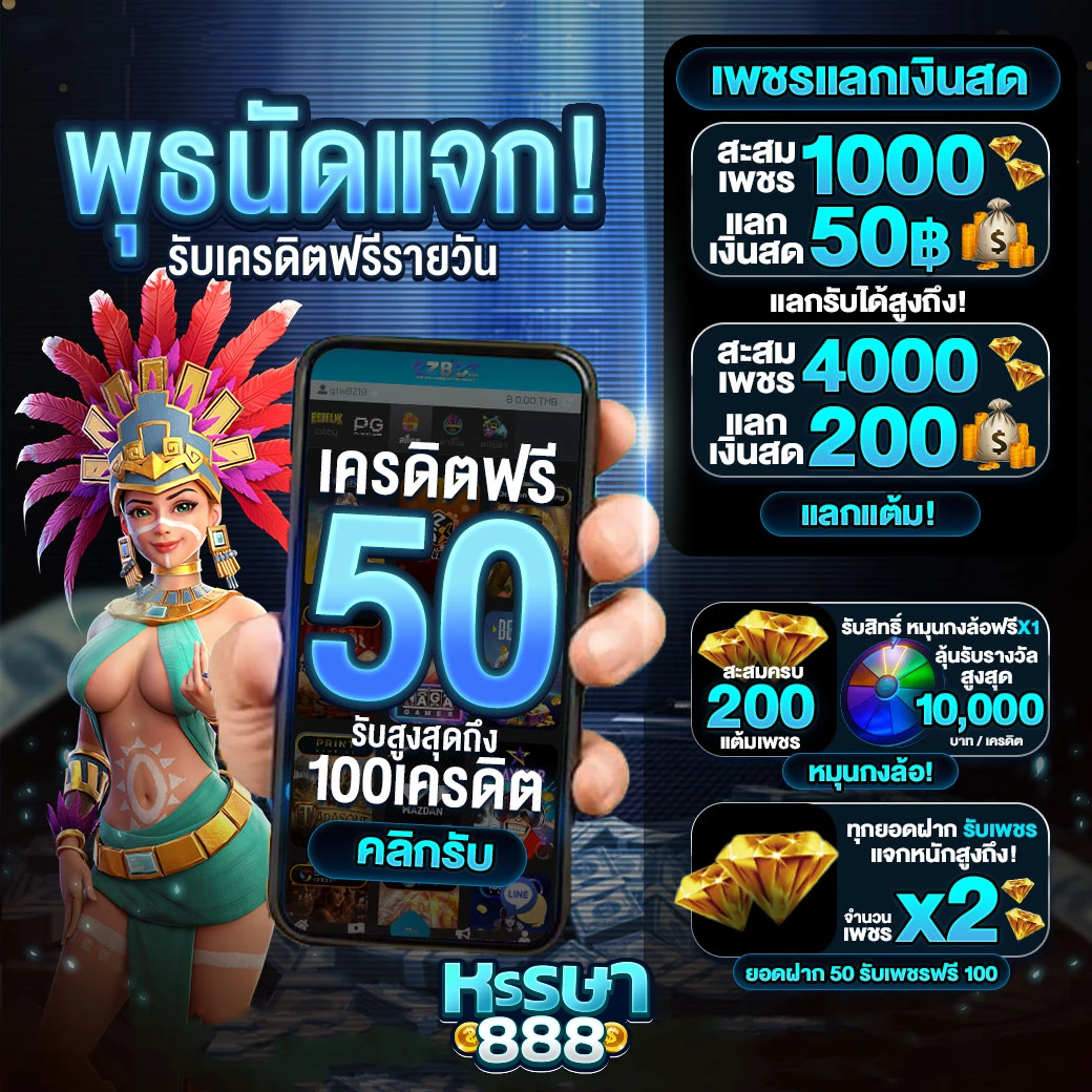 สล็อต หรรษา