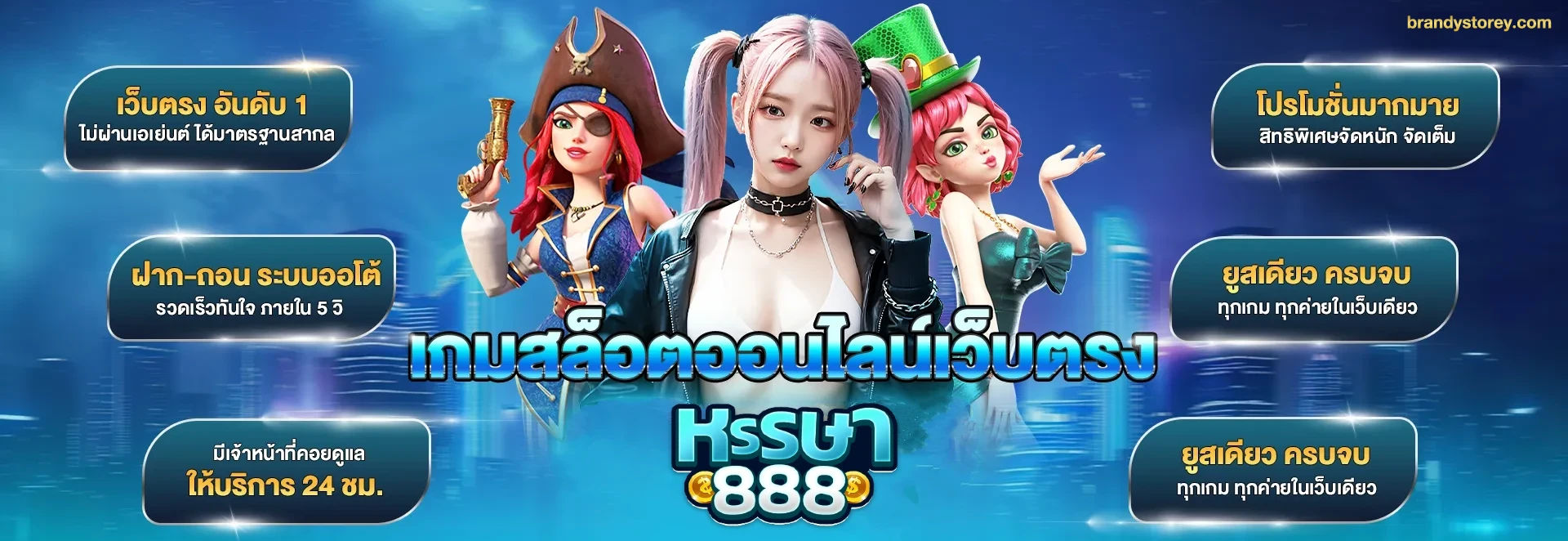 สล็อต หรรษา