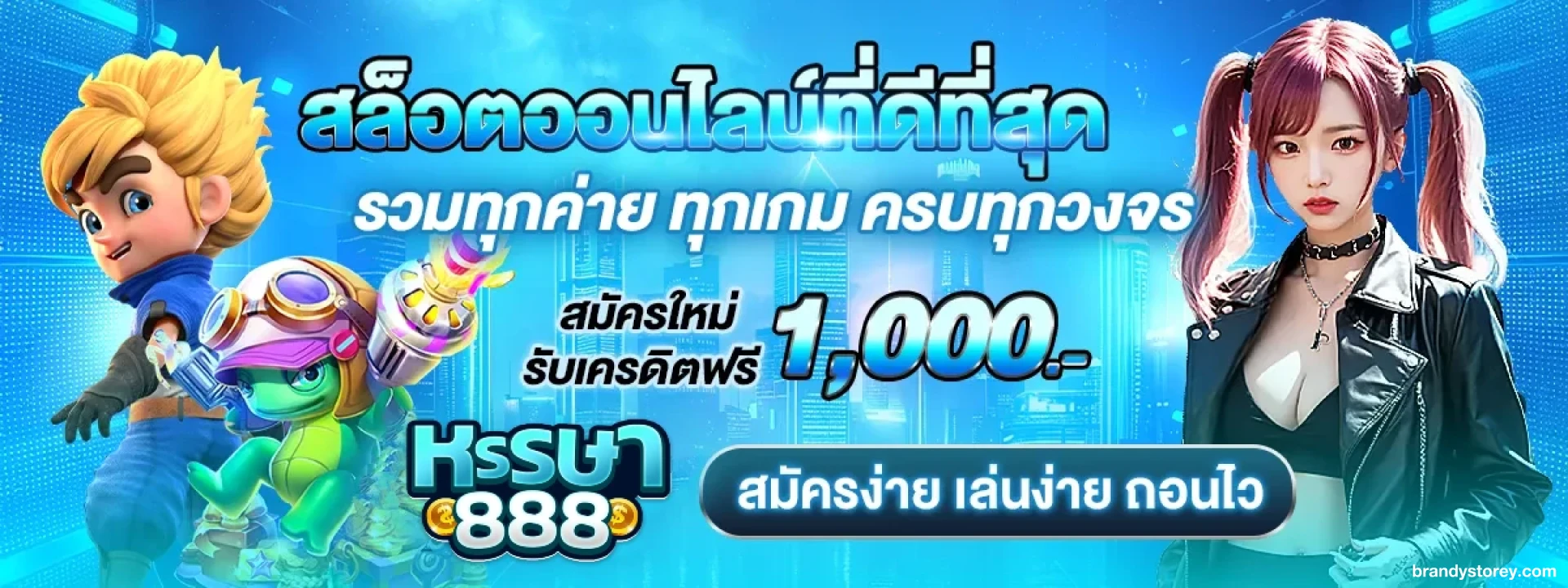 สล็อต หรรษา