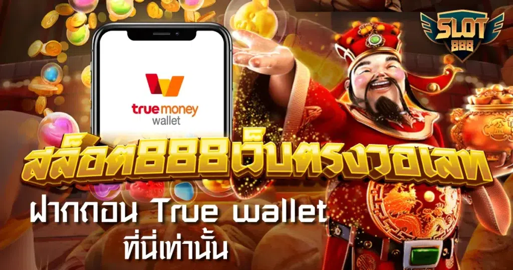 เว็บ สล็อตหรรษา 888